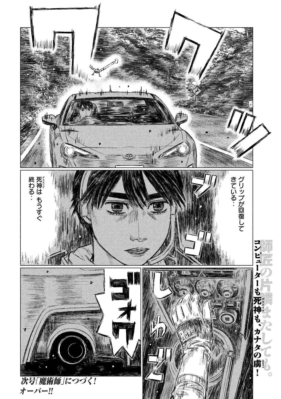 MFゴースト 第57話 - 16