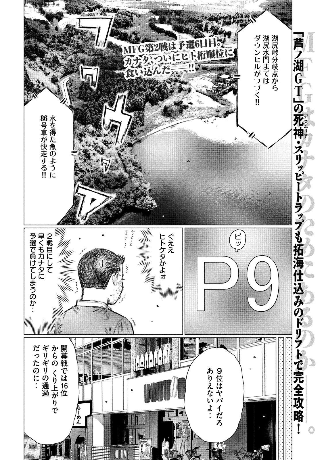 MFゴースト 第58話 - 2
