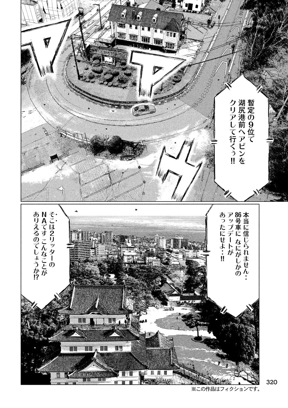 MFゴースト 第58話 - 4