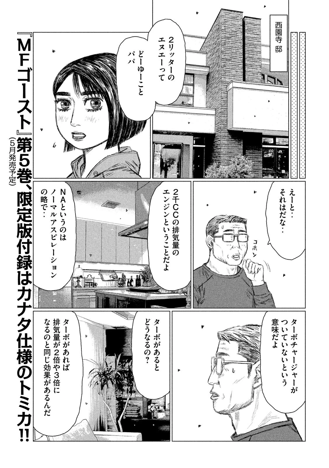 MFゴースト 第58話 - 5