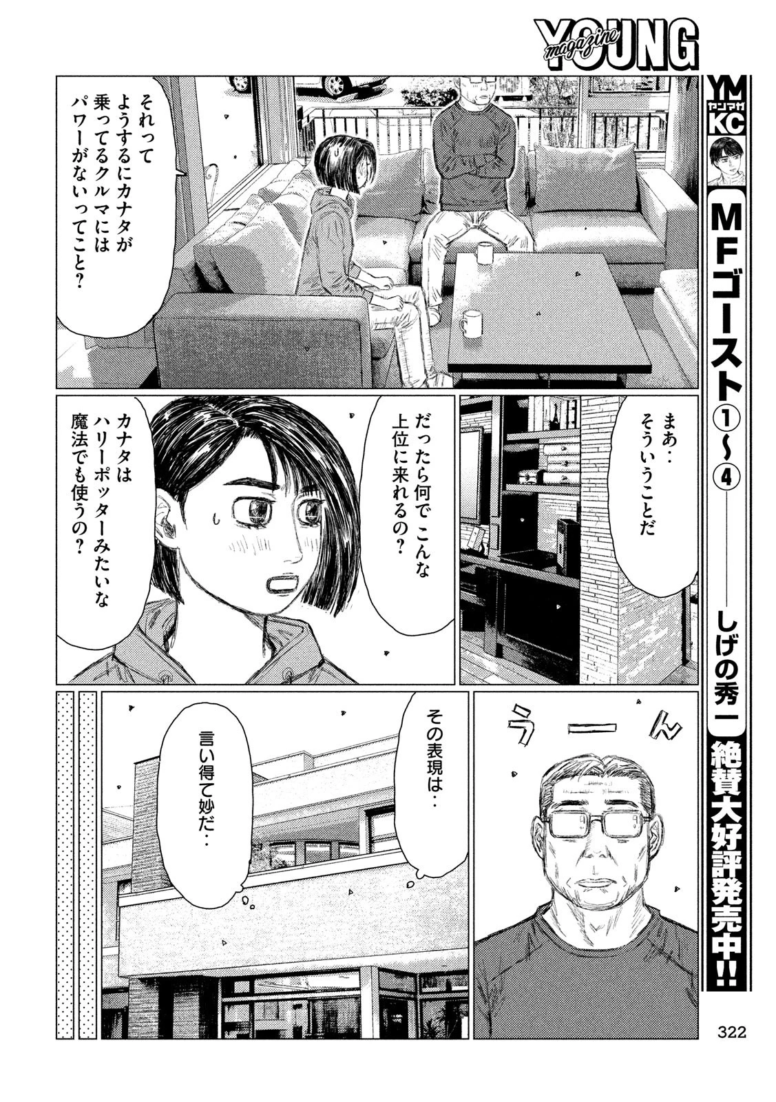 MFゴースト 第58話 - 6