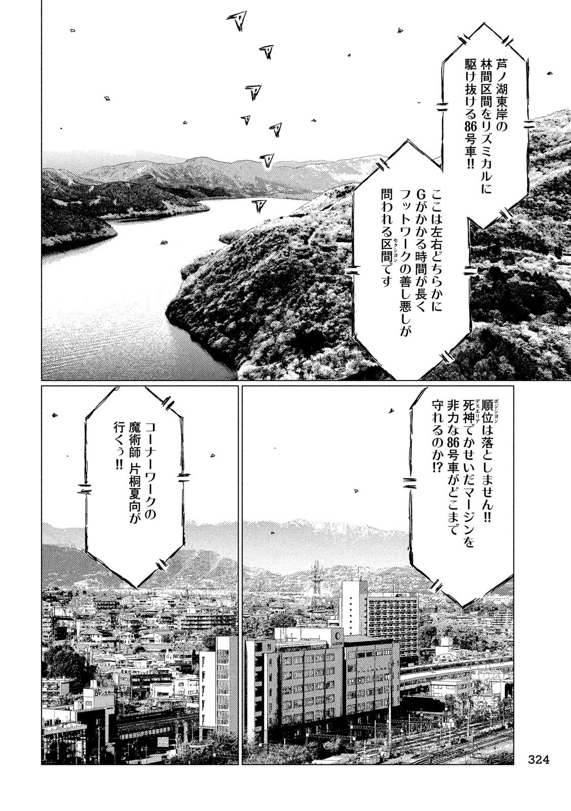 MFゴースト 第58話 - 8
