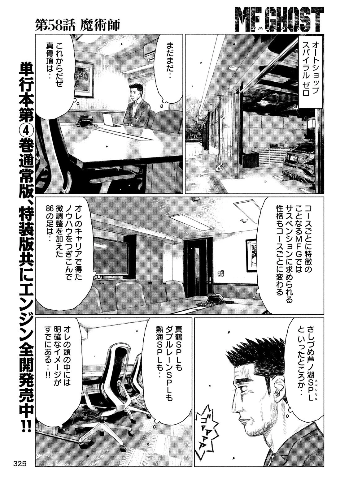 MFゴースト 第58話 - 9