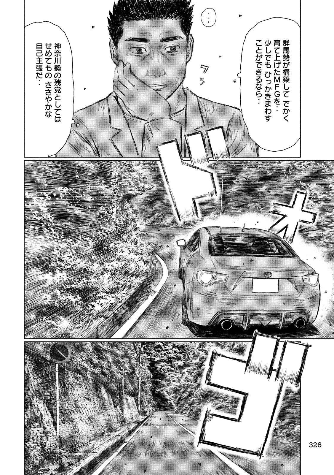 MFゴースト 第58話 - 10