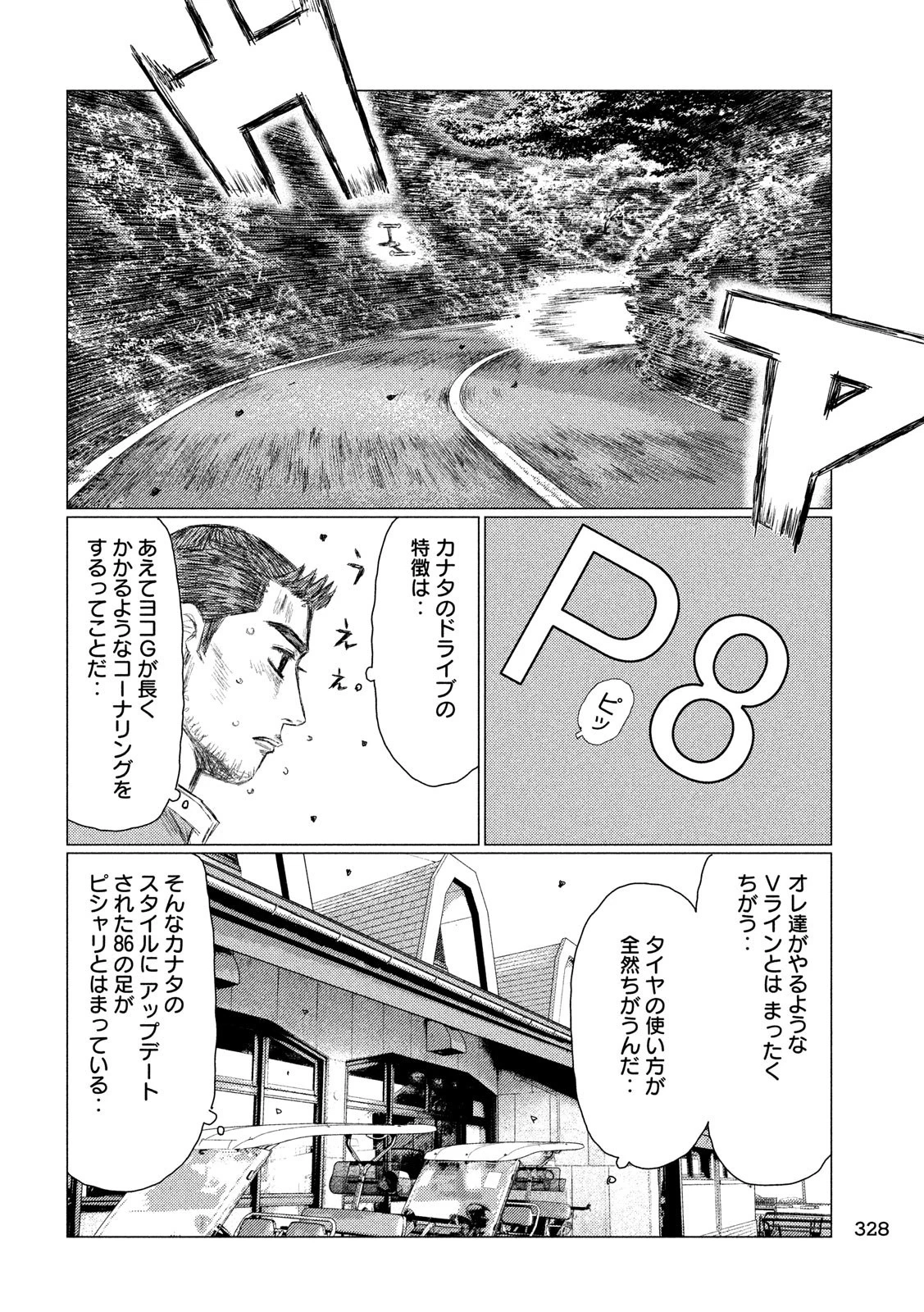 MFゴースト 第58話 - 12