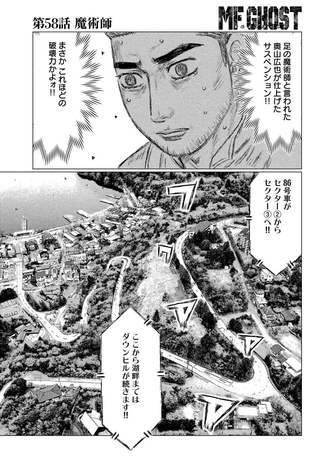 MFゴースト 第58話 - 13