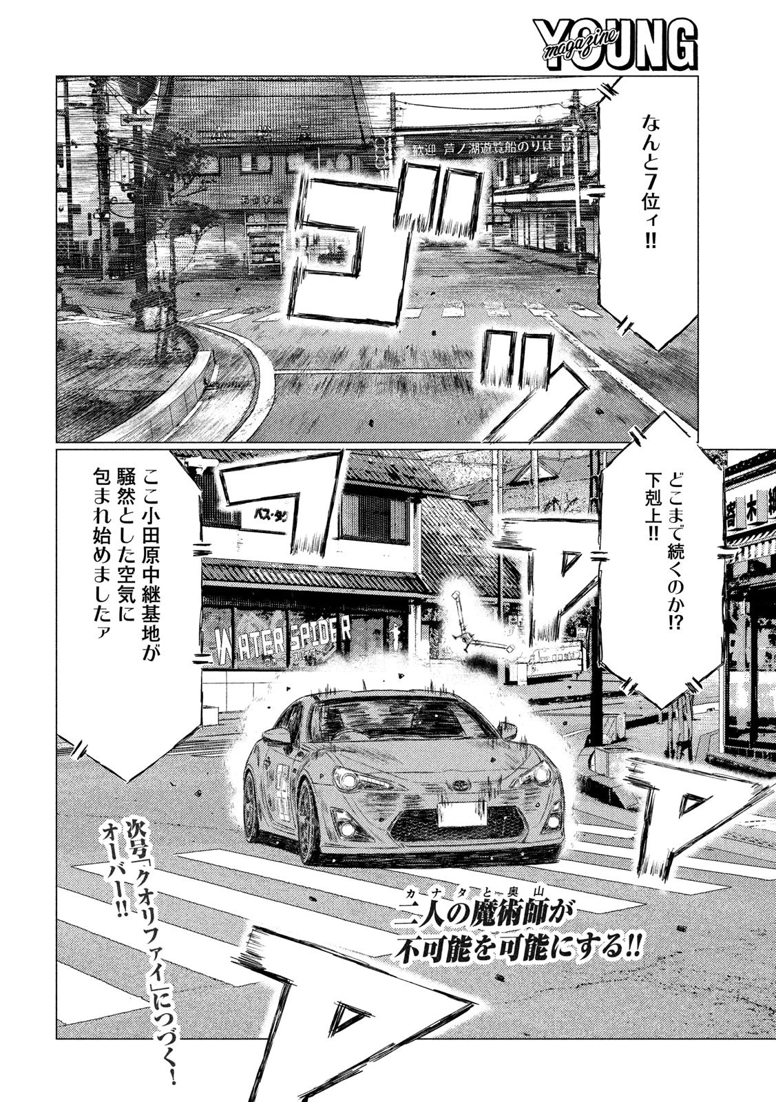 MFゴースト 第58話 - 16