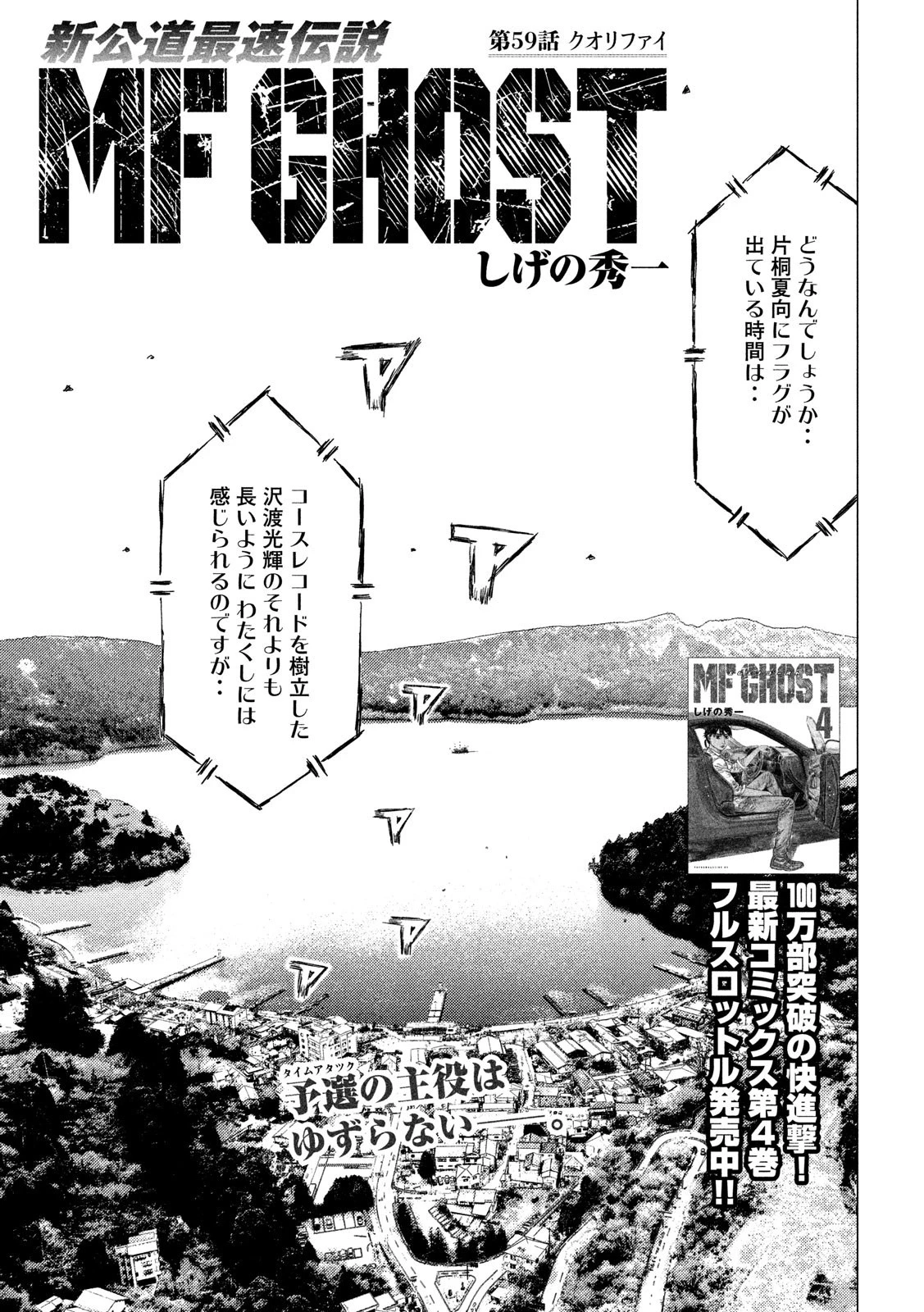 MFゴースト 第59話 - 1