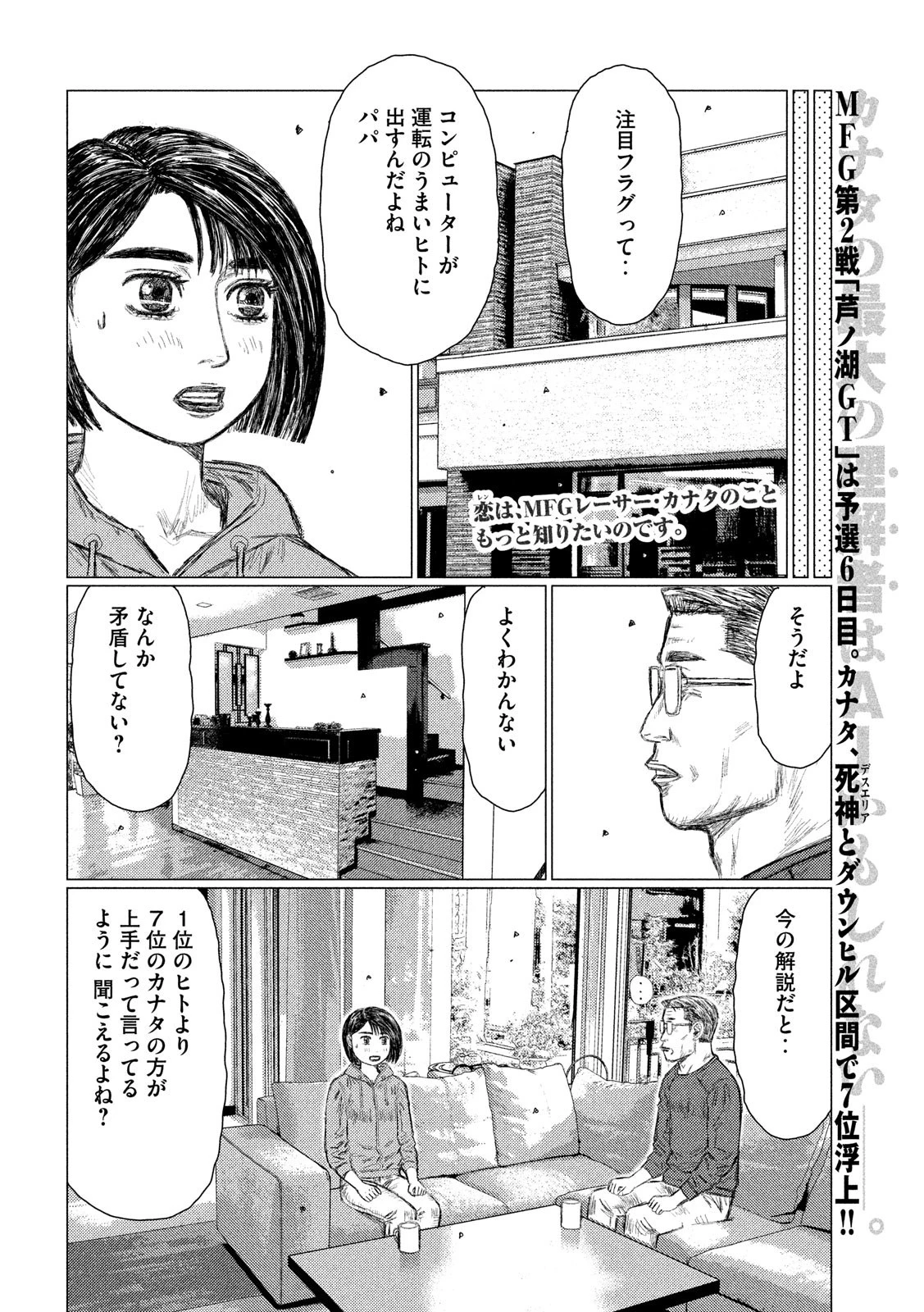 MFゴースト 第59話 - 2