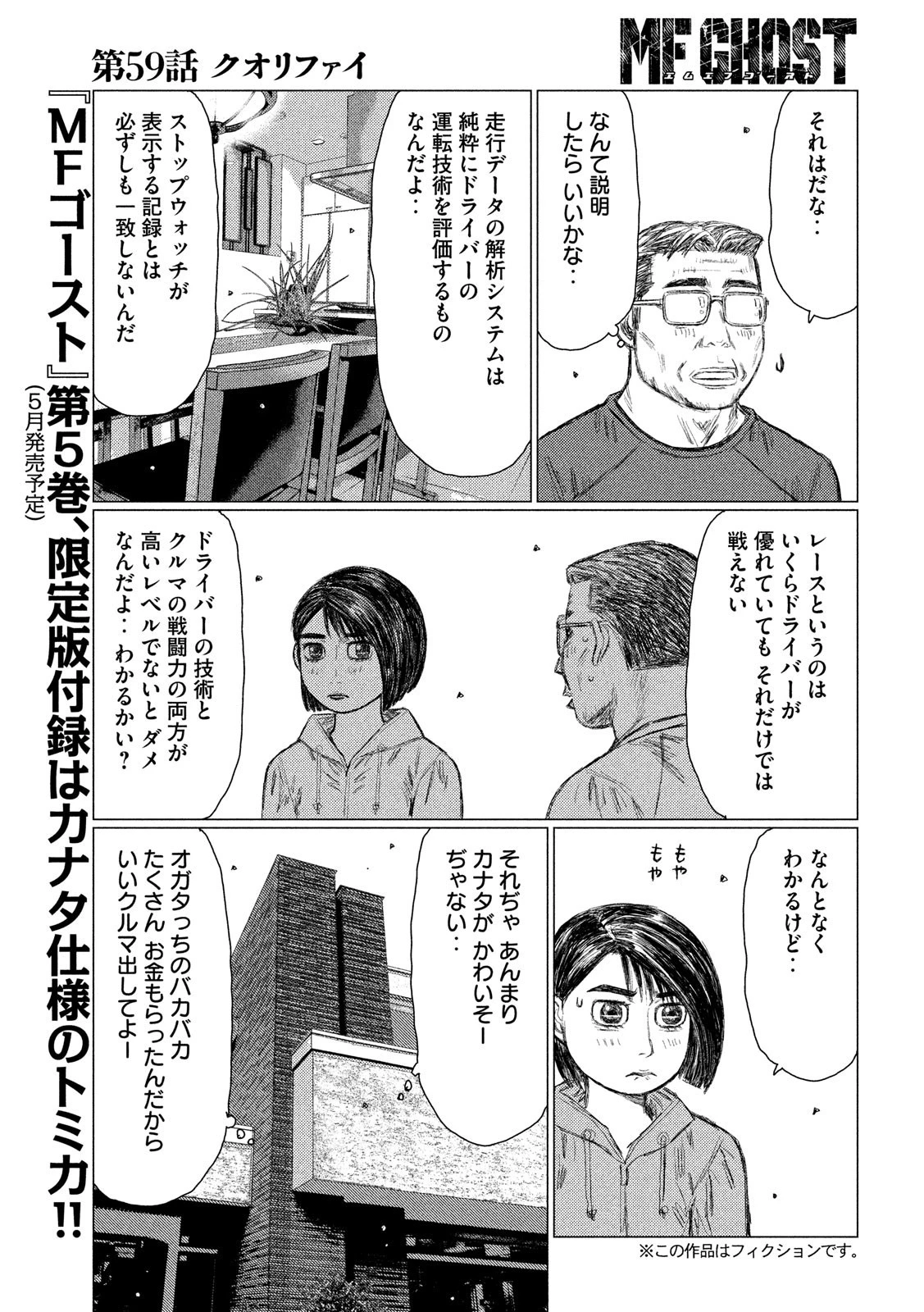 MFゴースト 第59話 - 3