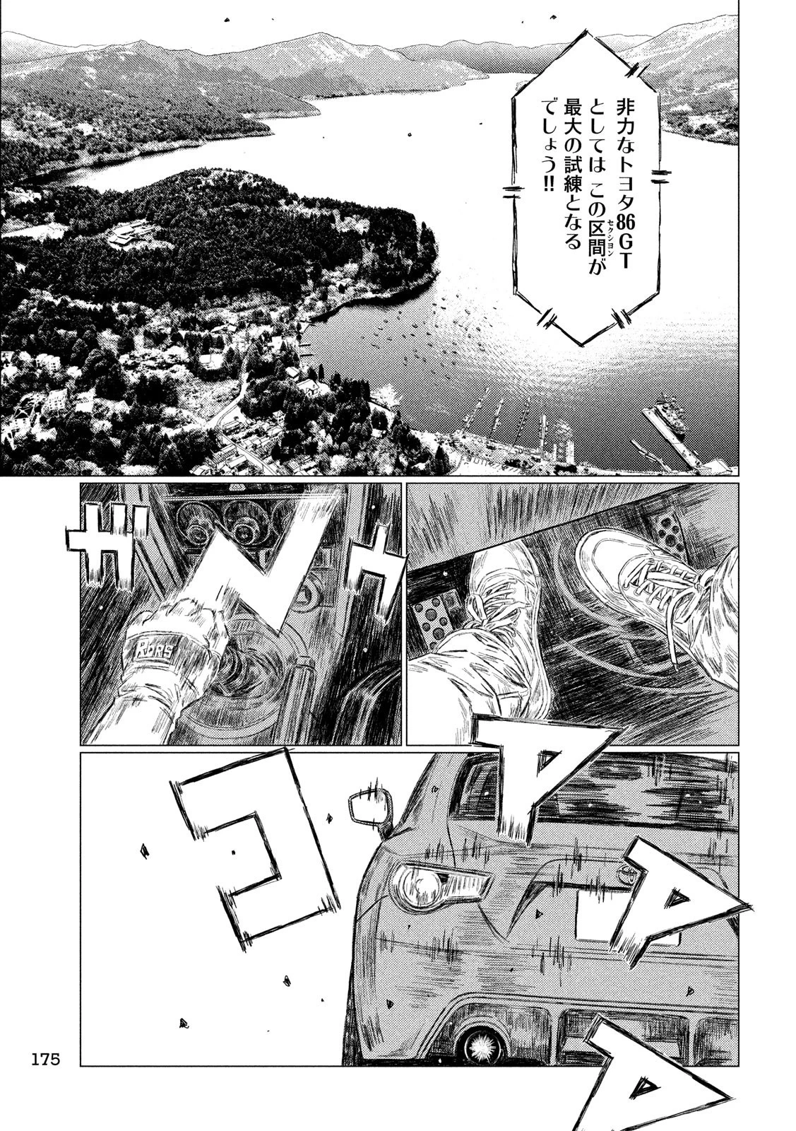 MFゴースト 第59話 - 7
