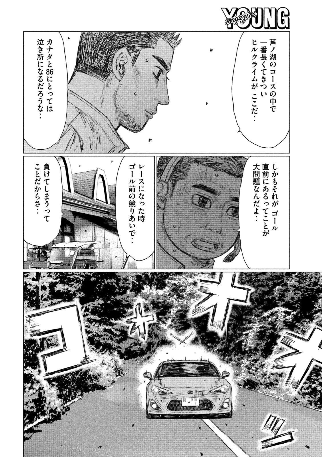 MFゴースト 第59話 - 8