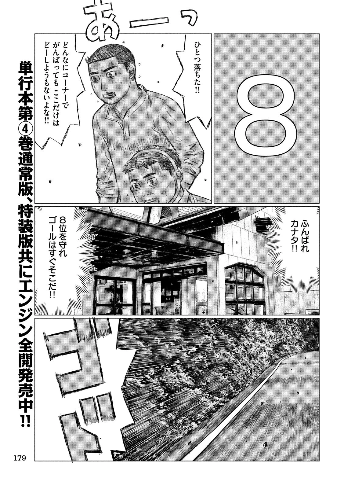 MFゴースト 第59話 - 11