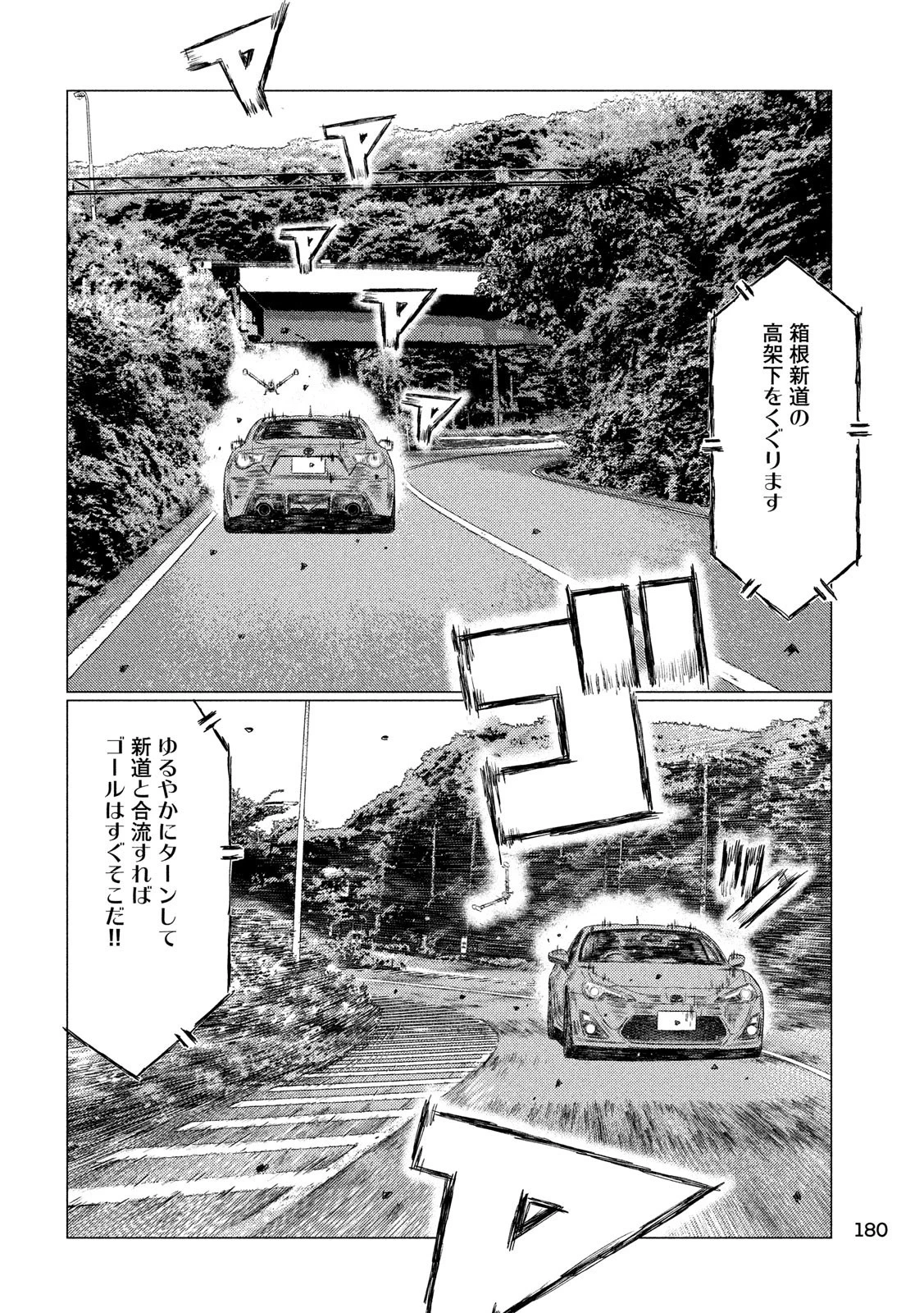 MFゴースト 第59話 - 12