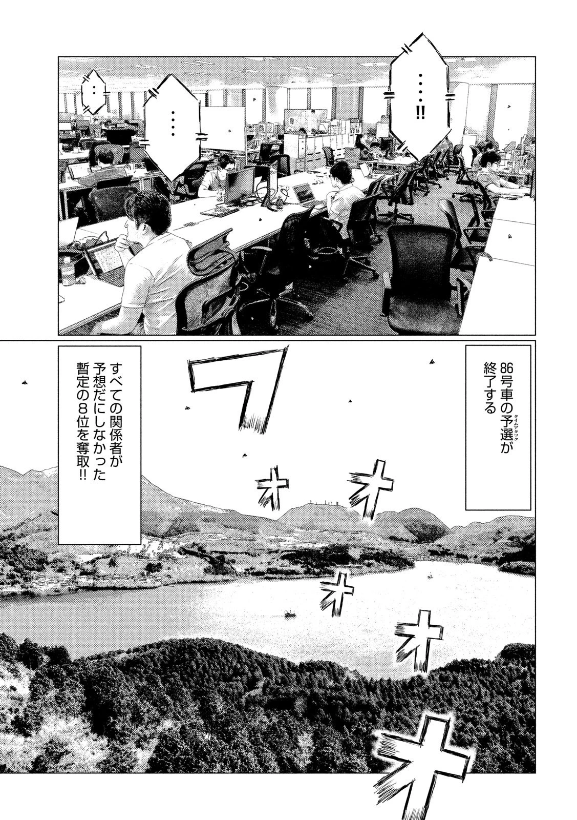 MFゴースト 第59話 - 13