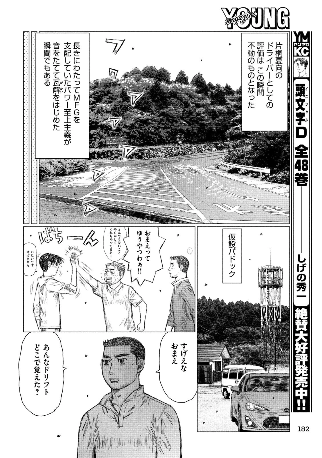 MFゴースト 第59話 - 14
