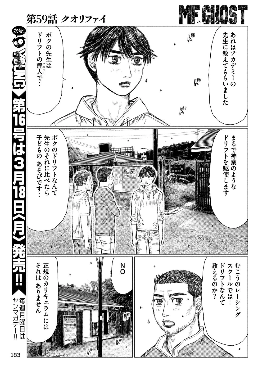 MFゴースト 第59話 - 15