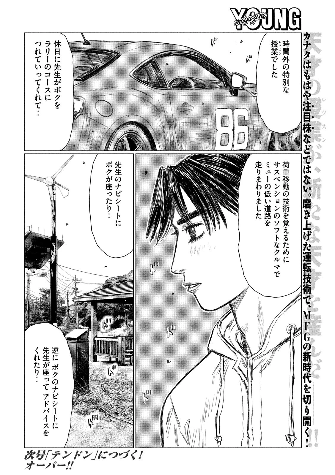 MFゴースト 第59話 - 16