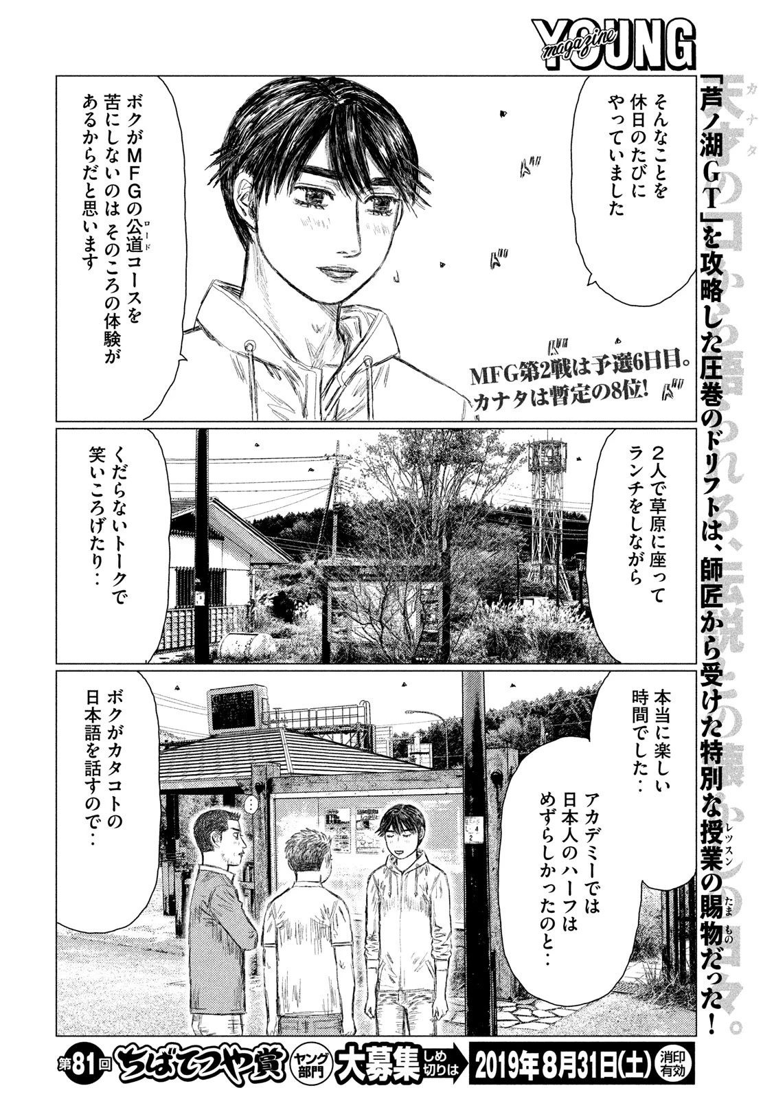 MFゴースト 第60話 - 2