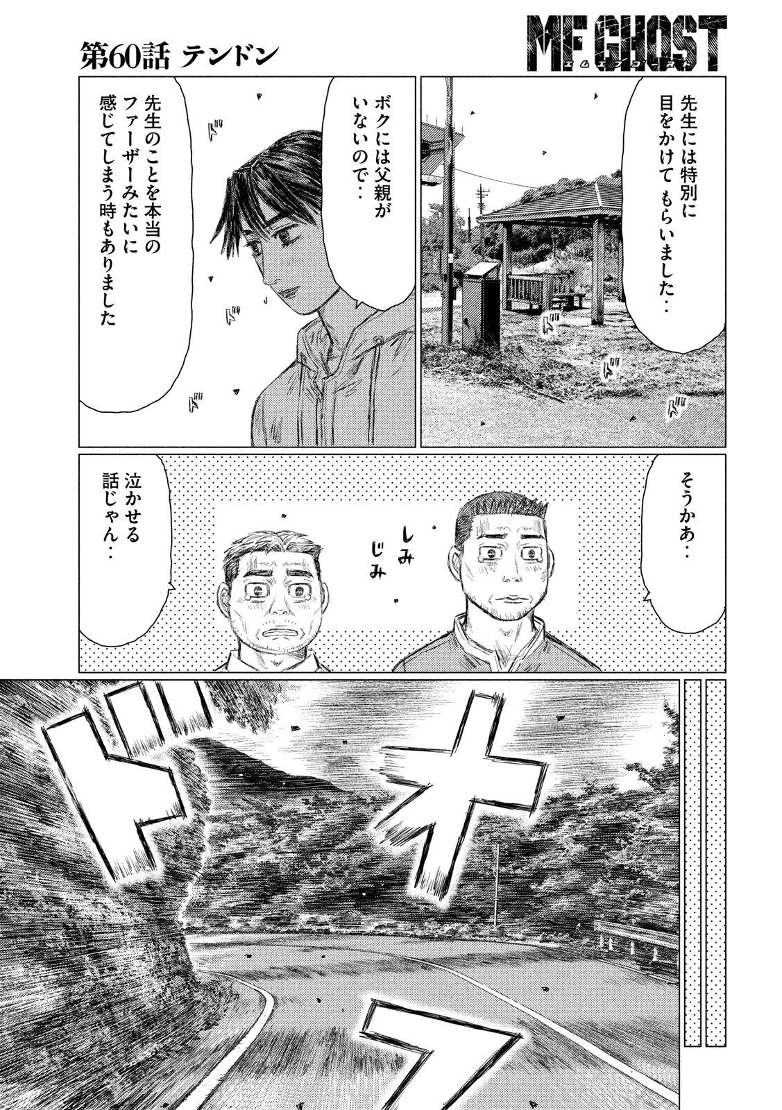 MFゴースト 第60話 - 3