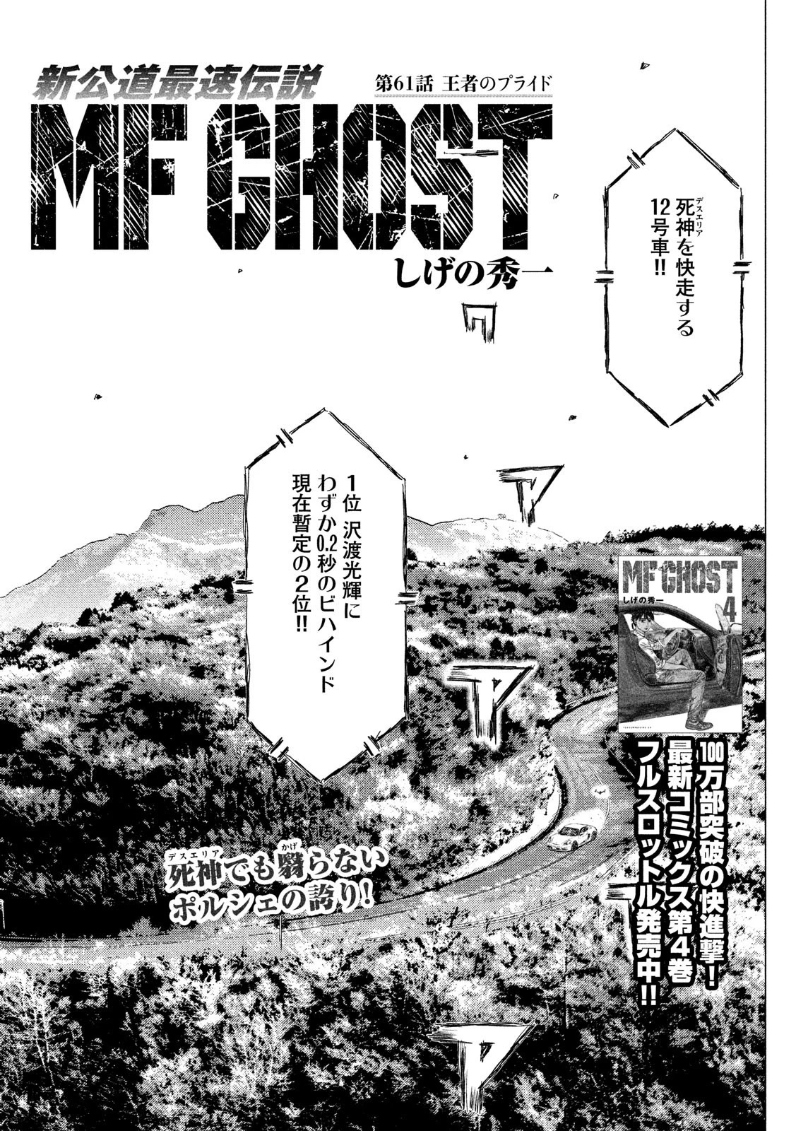 MFゴースト 第61話 - 1