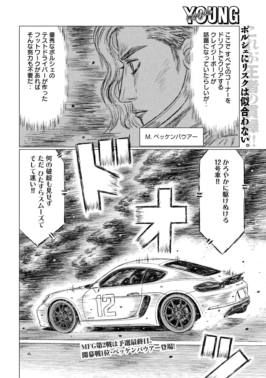 MFゴースト 第61話 - 2
