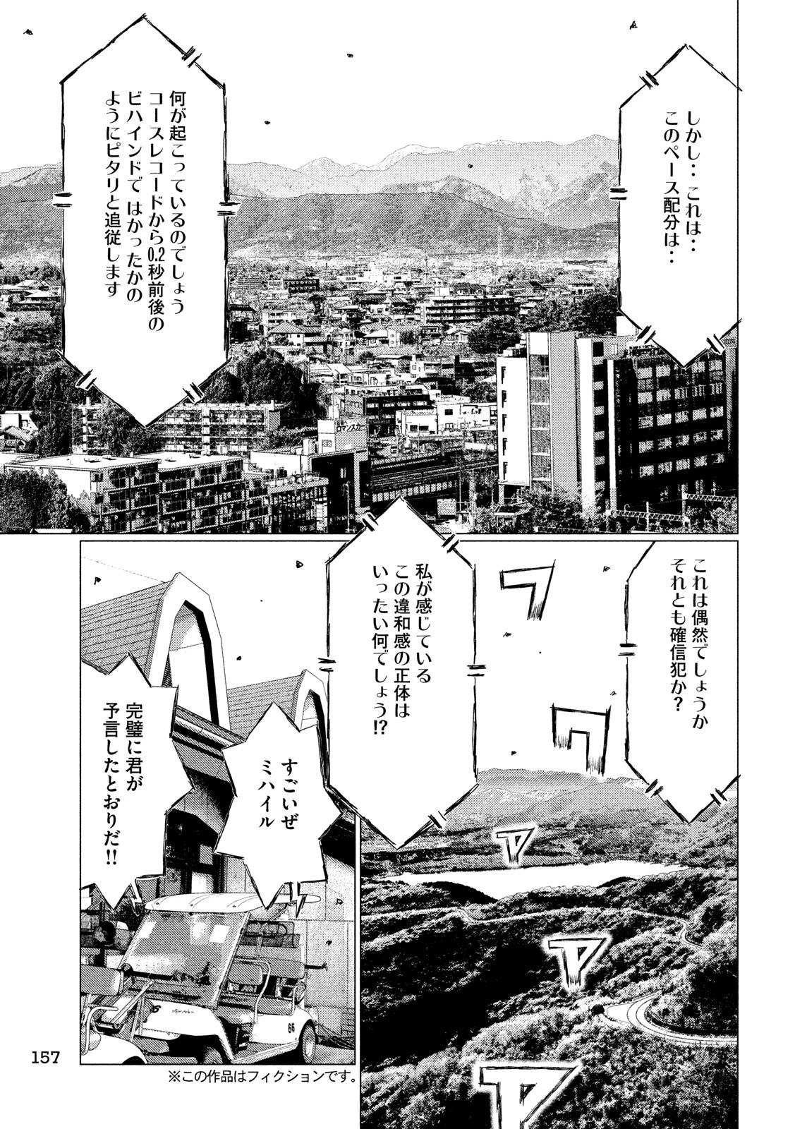 MFゴースト 第61話 - 3