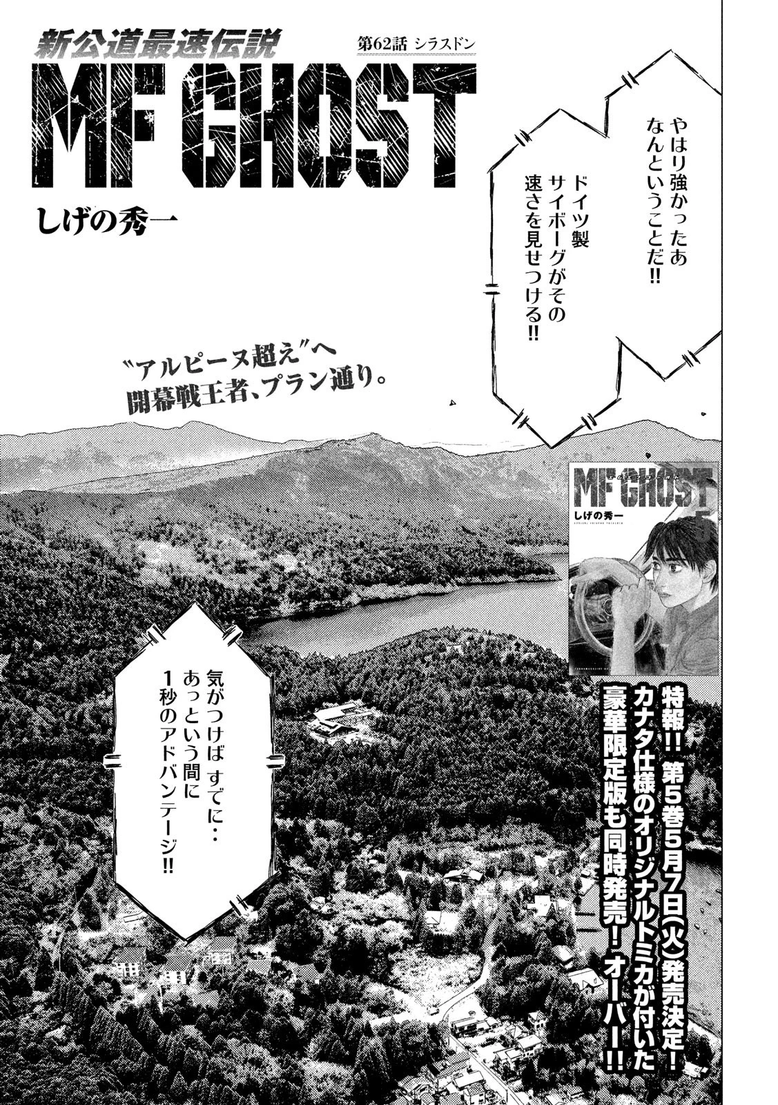 MFゴースト 第62話 - 1