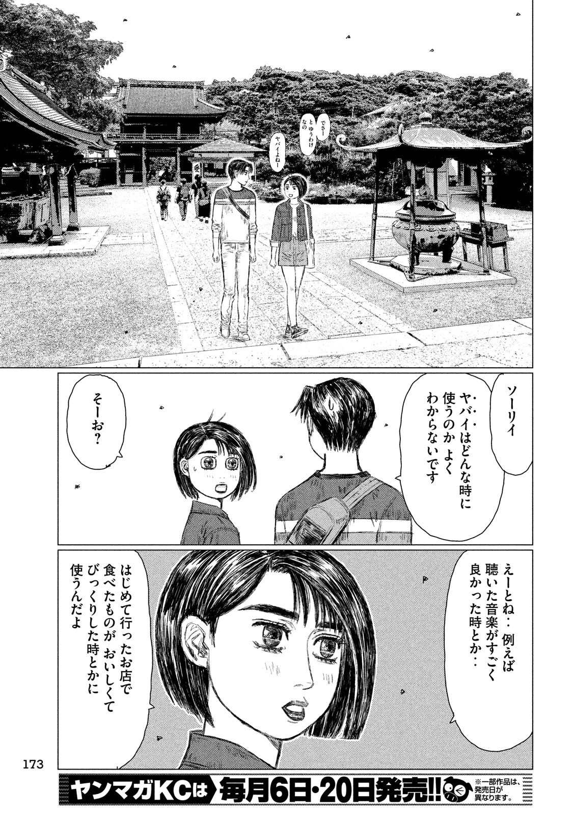 MFゴースト 第62話 - 3
