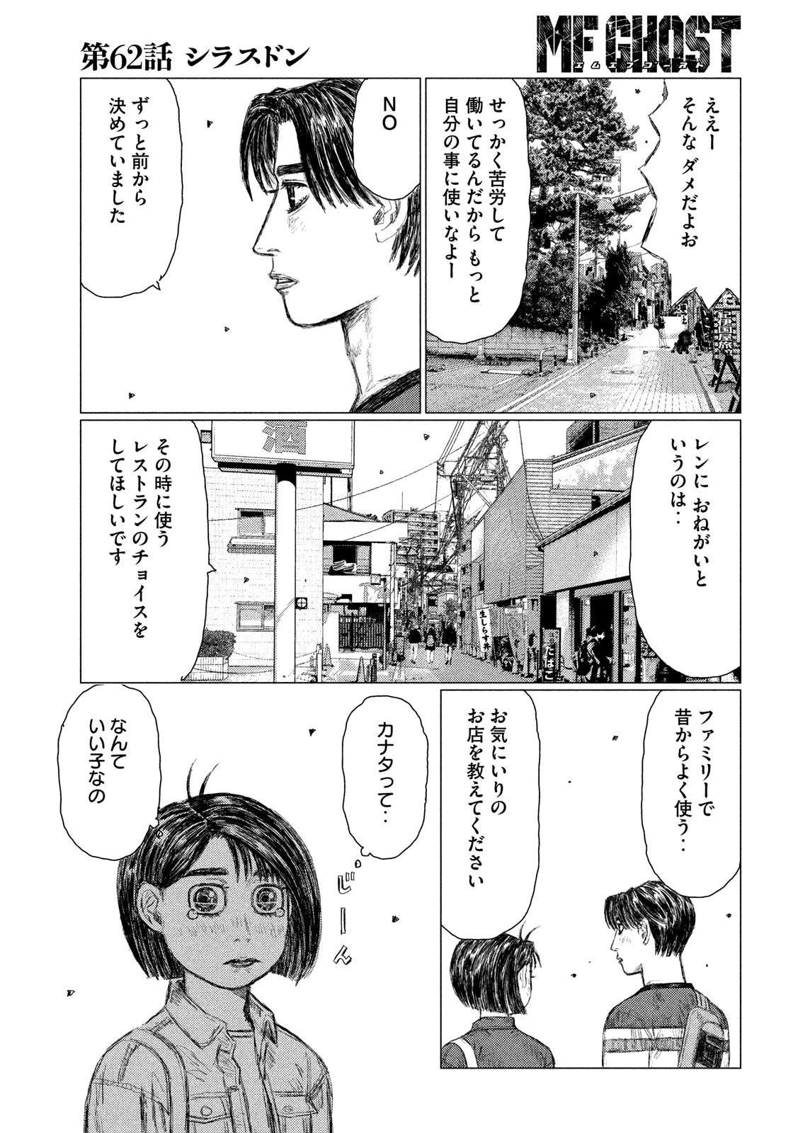 MFゴースト 第62話 - 9