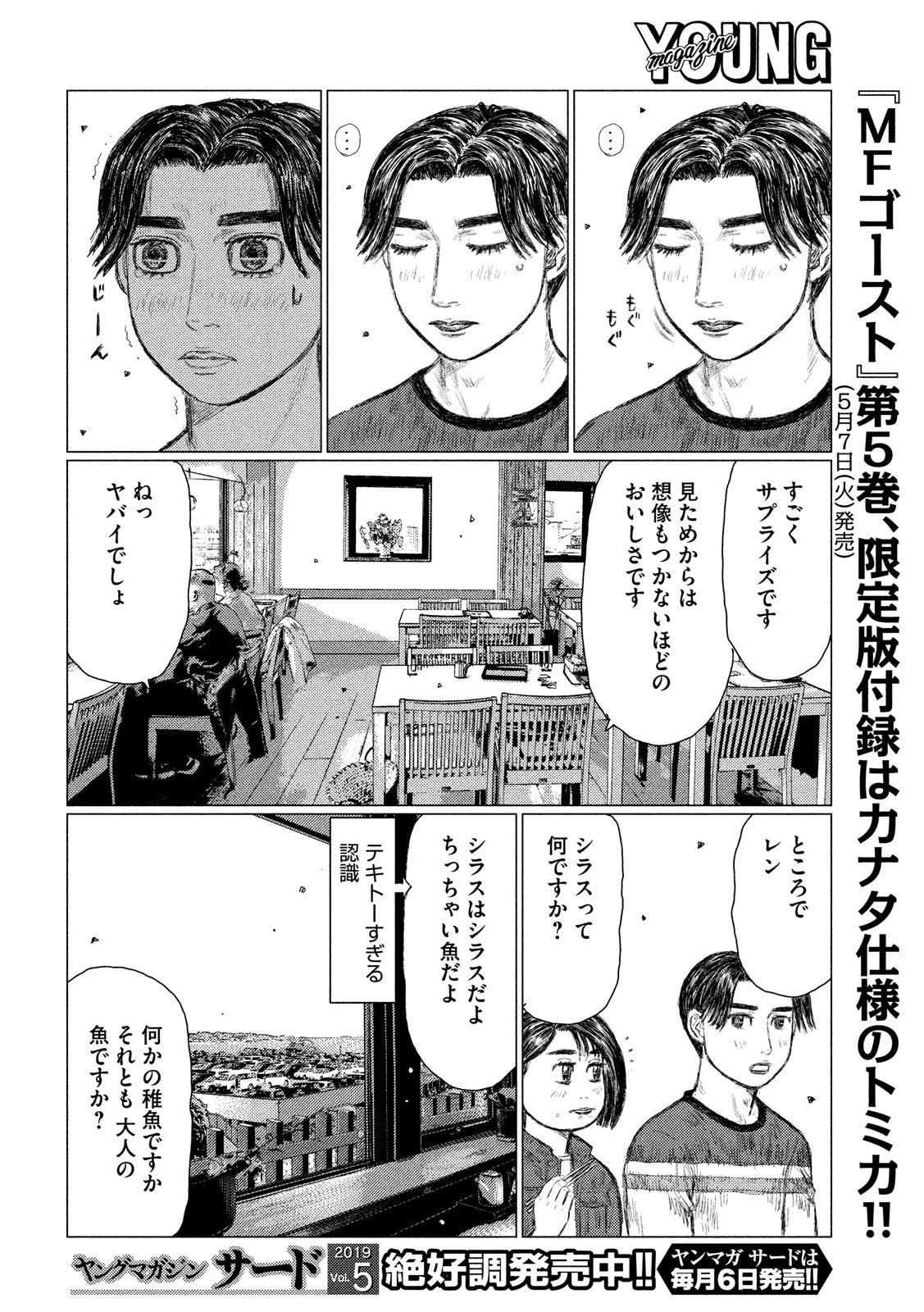 MFゴースト 第62話 - 12