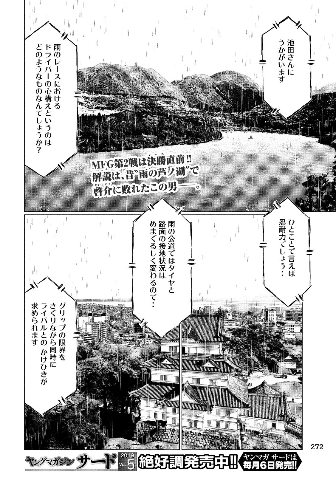 MFゴースト 第64話 - 2