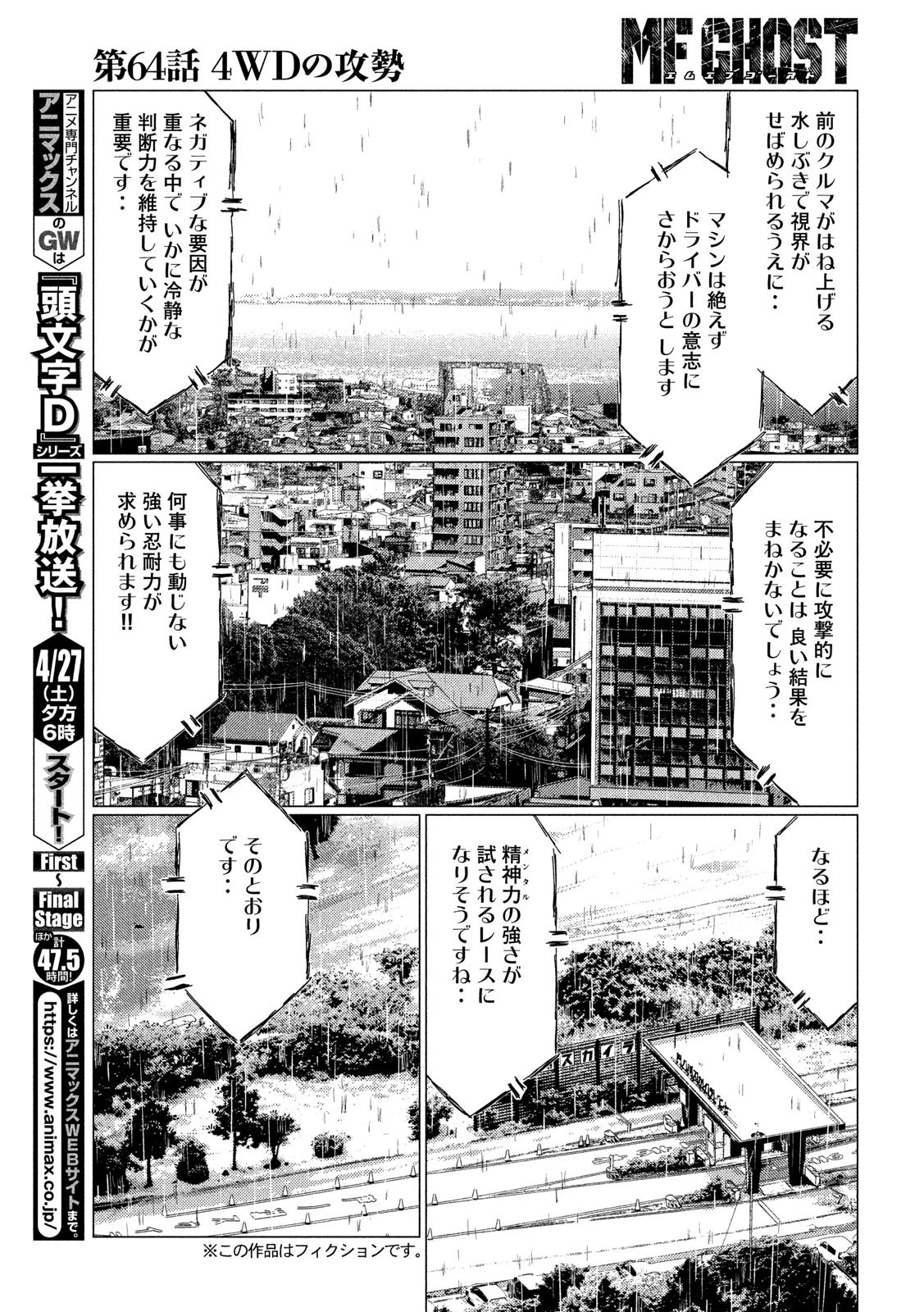 MFゴースト 第64話 - 3