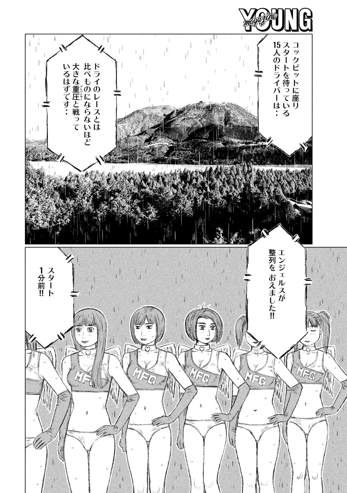 MFゴースト 第64話 - 4