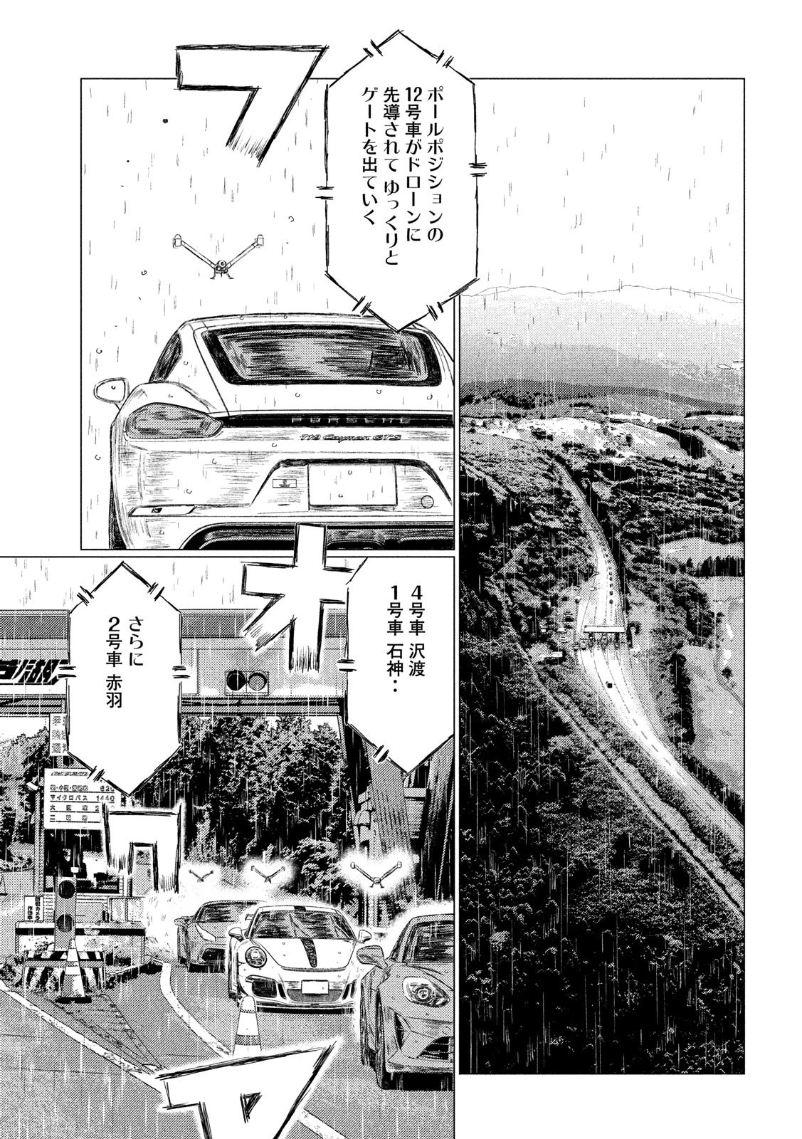 MFゴースト 第64話 - 5