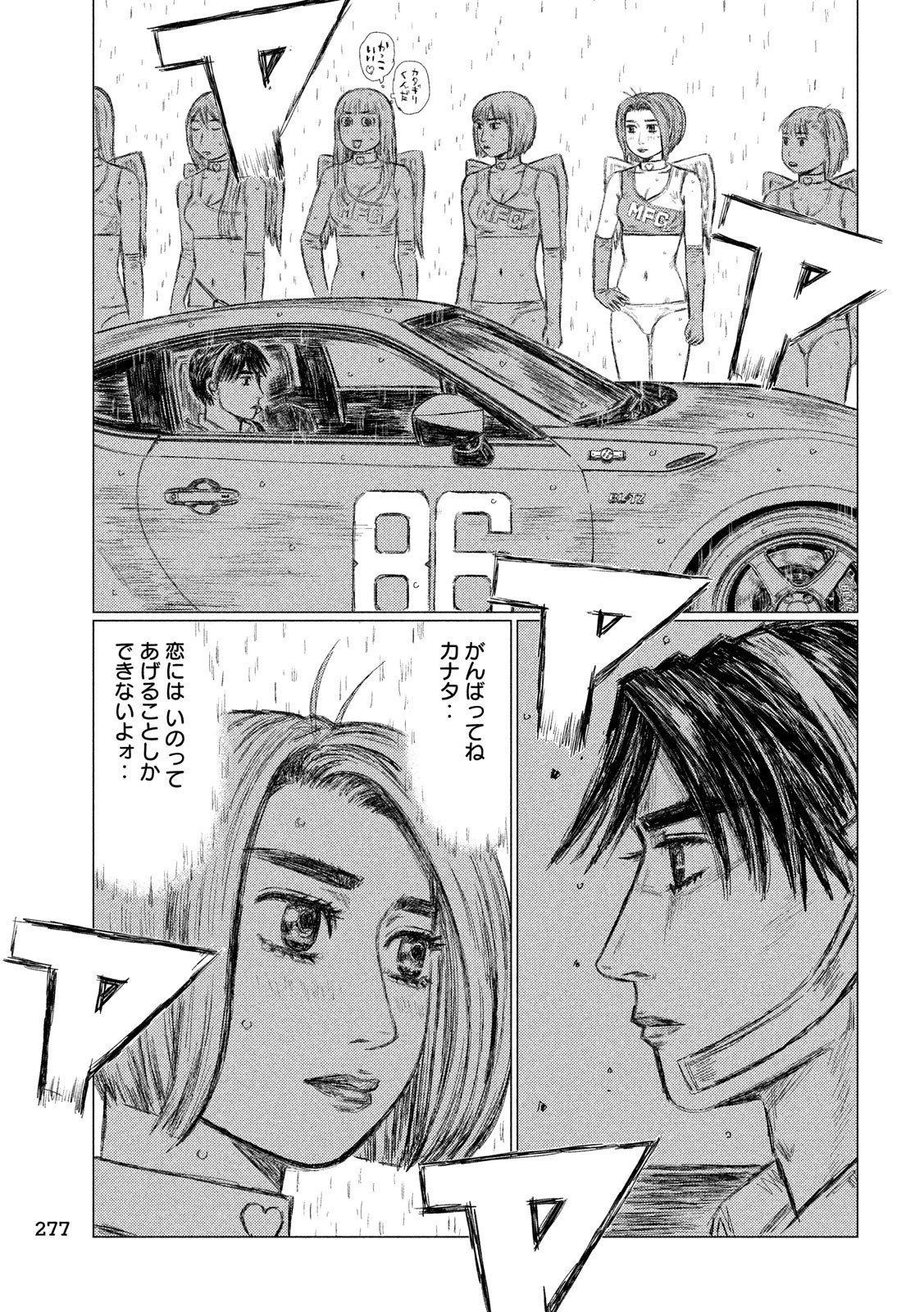 MFゴースト 第64話 - 7