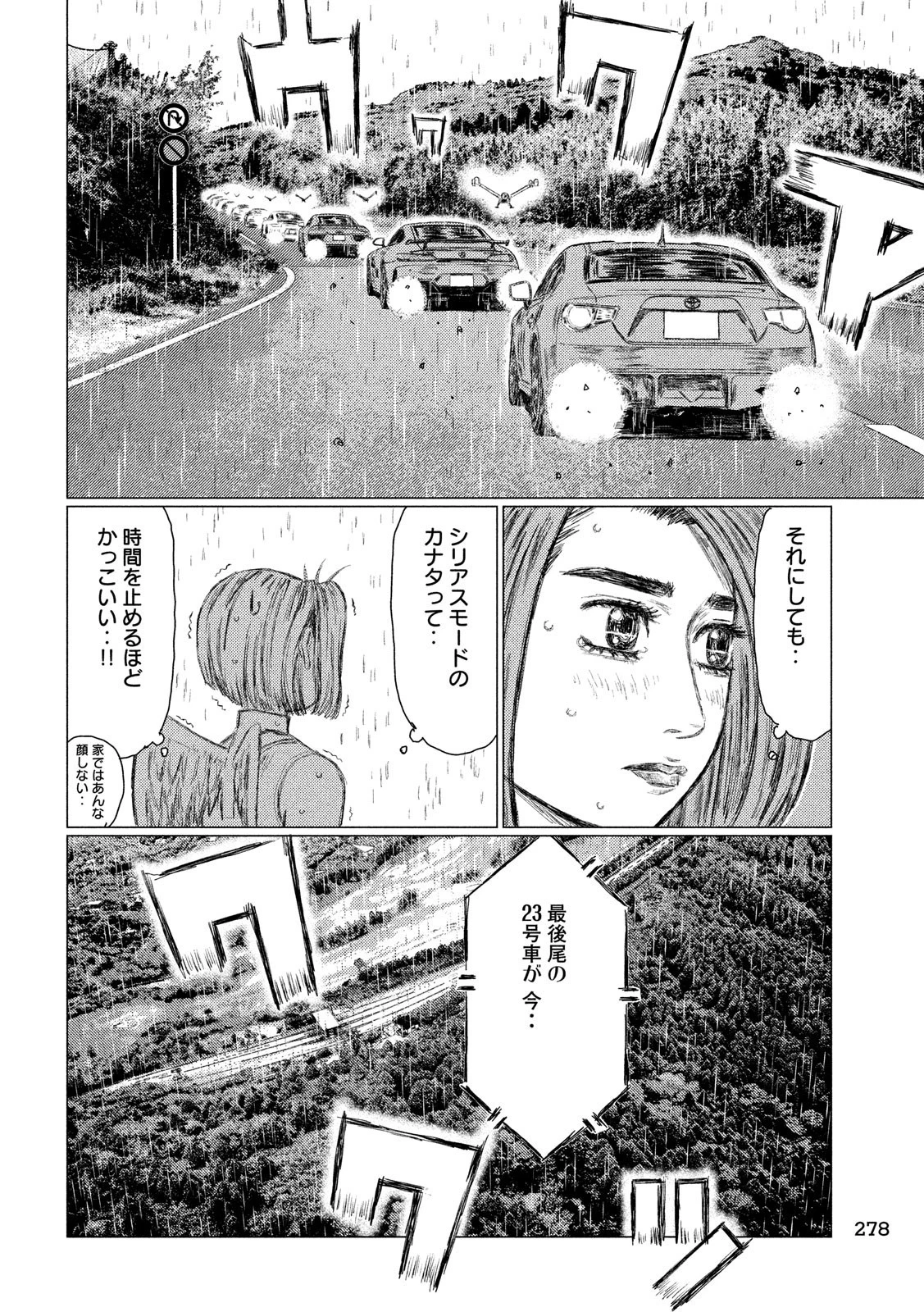 MFゴースト 第64話 - 8
