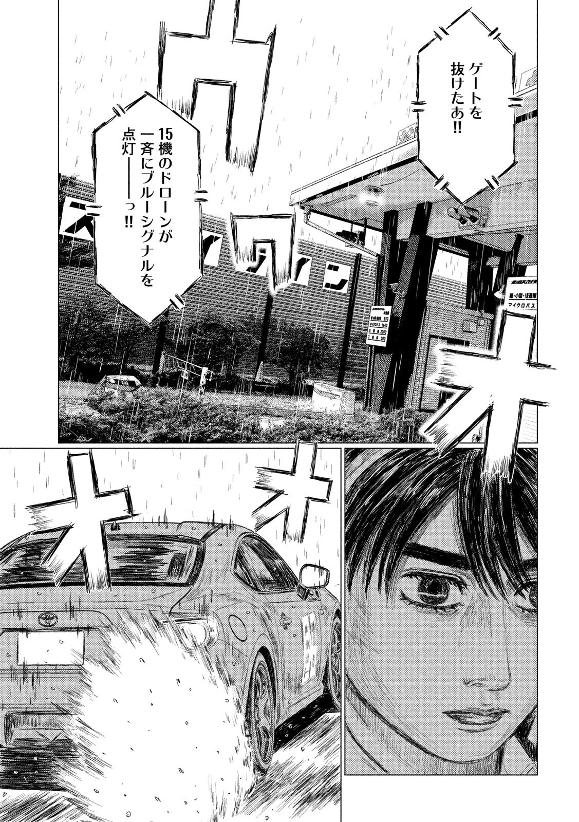 MFゴースト 第64話 - 9