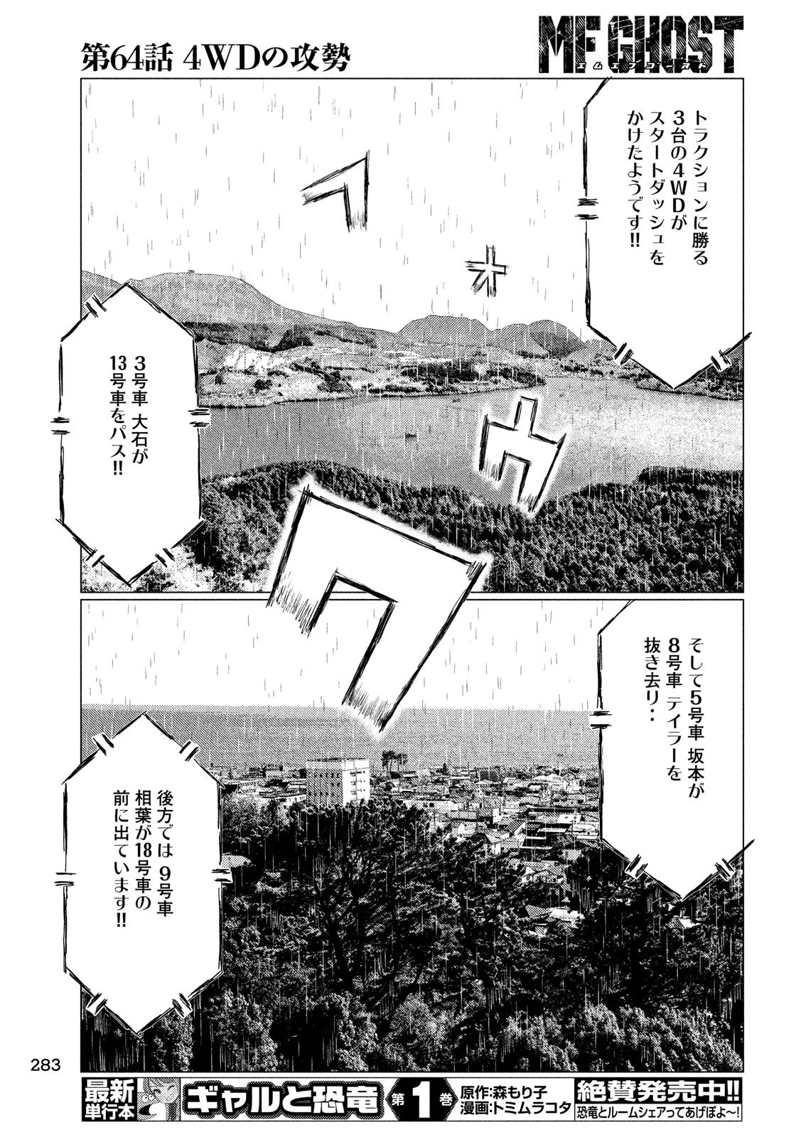 MFゴースト 第64話 - 13