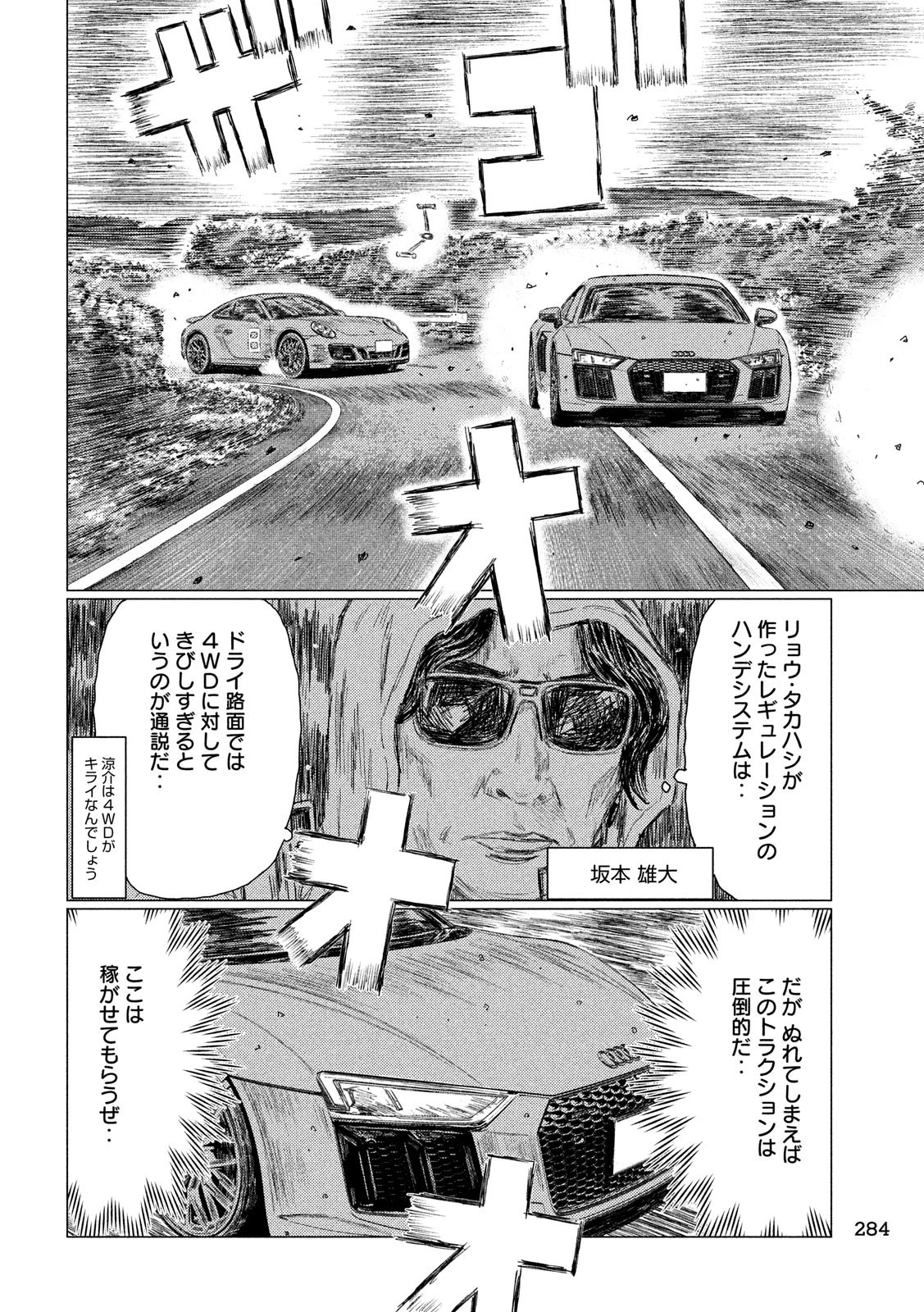 MFゴースト 第64話 - 14