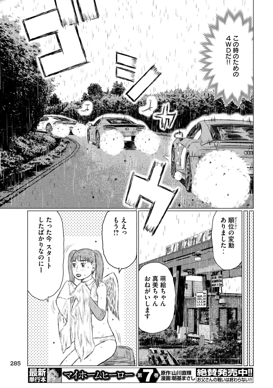 MFゴースト 第64話 - 15
