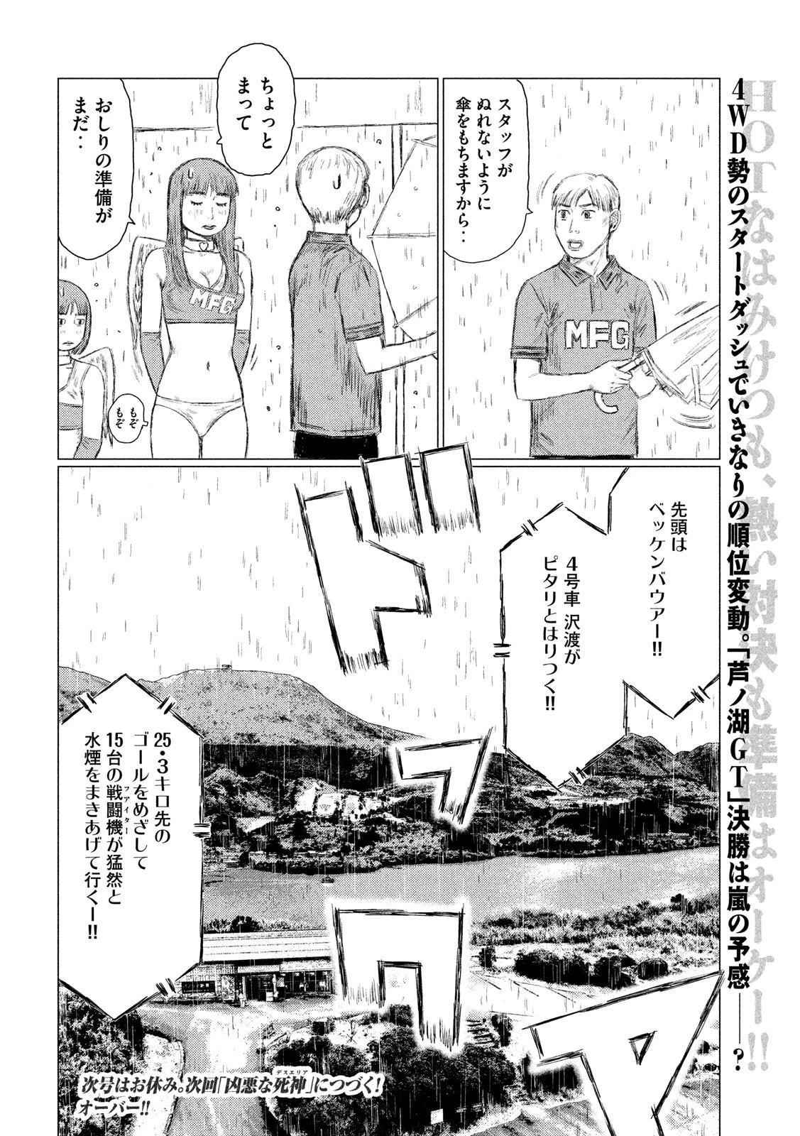 MFゴースト 第64話 - 16