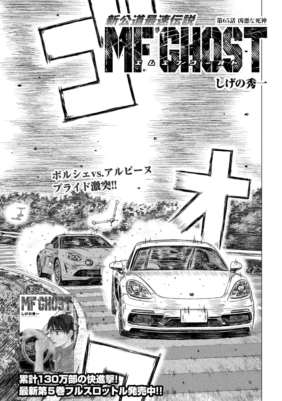 MFゴースト 第65話 - 1