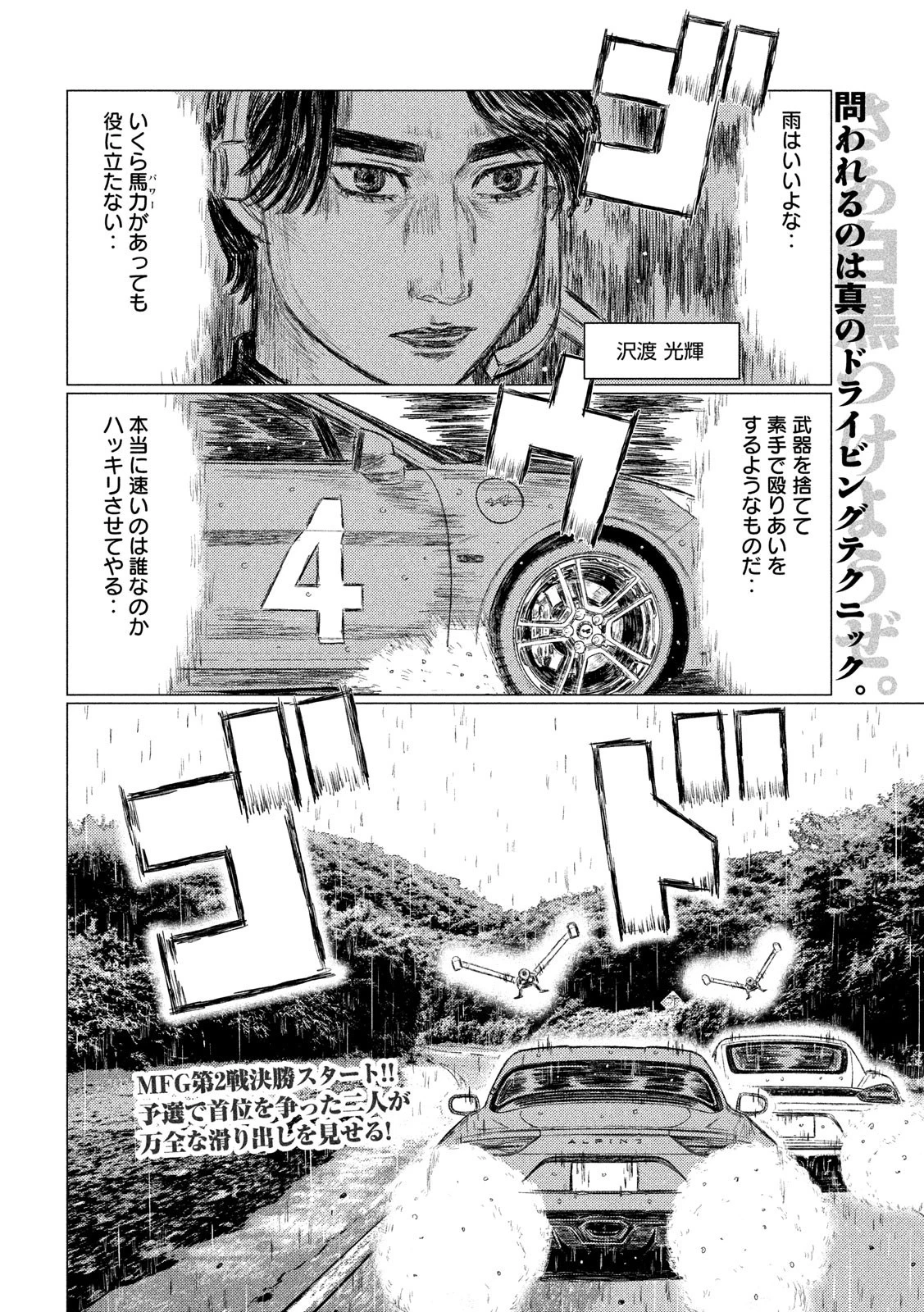 MFゴースト 第65話 - 2