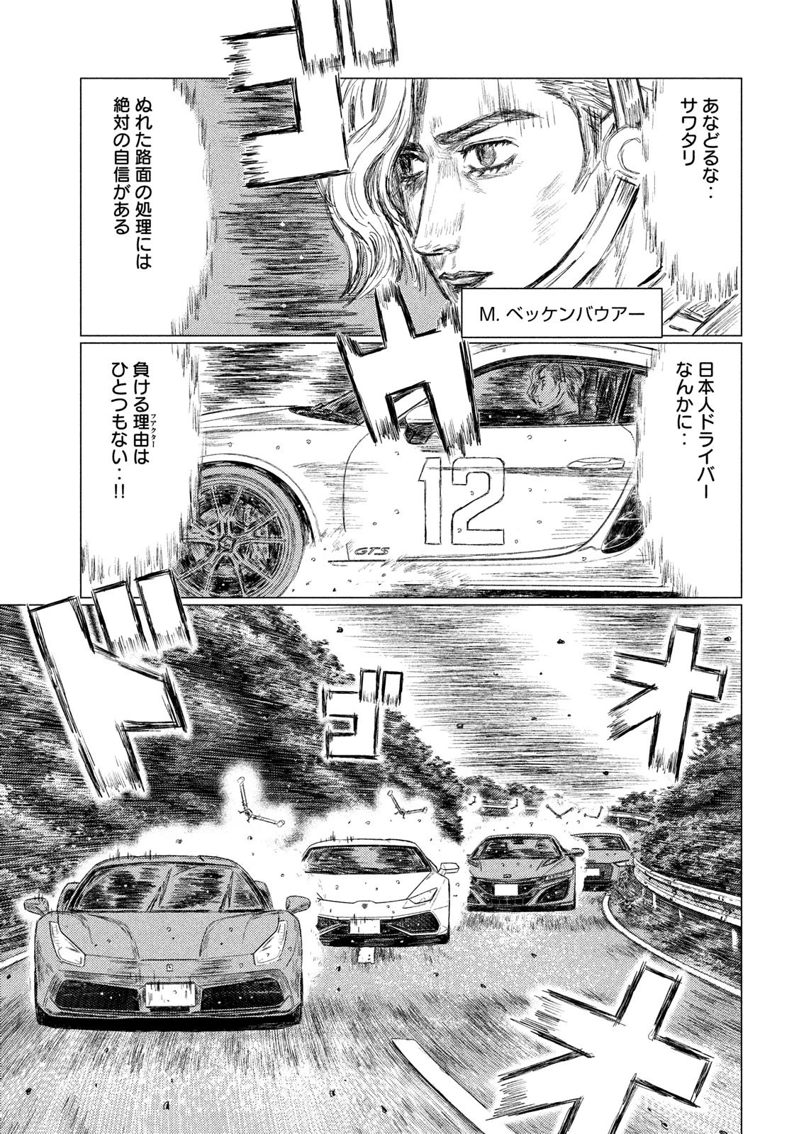 MFゴースト 第65話 - 3