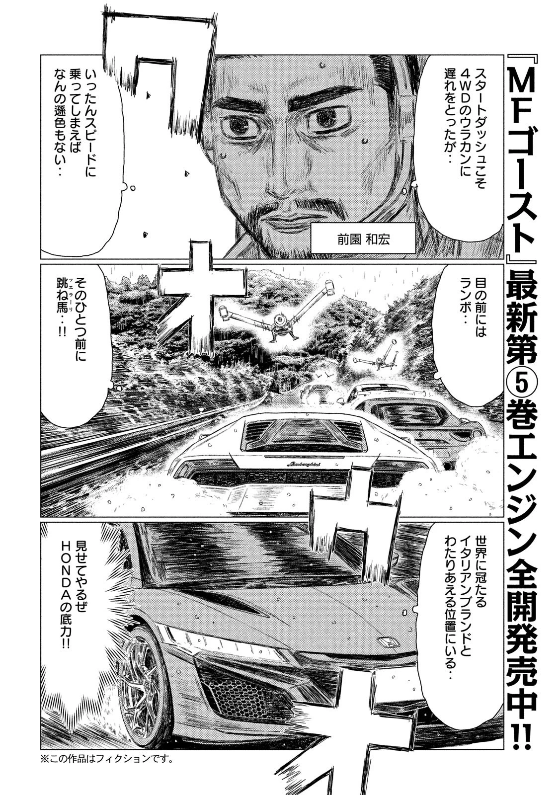 MFゴースト 第65話 - 4