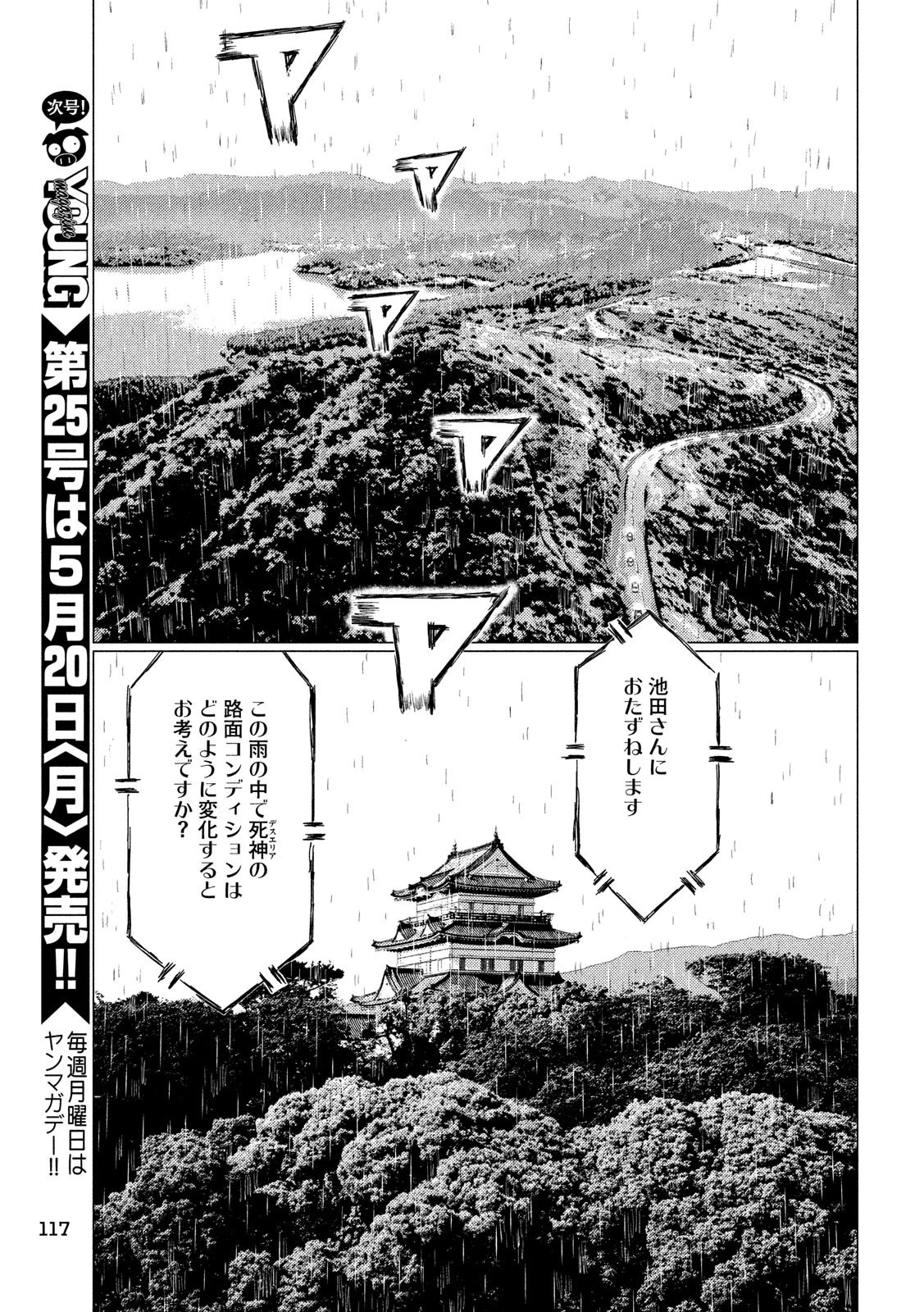 MFゴースト 第65話 - 5