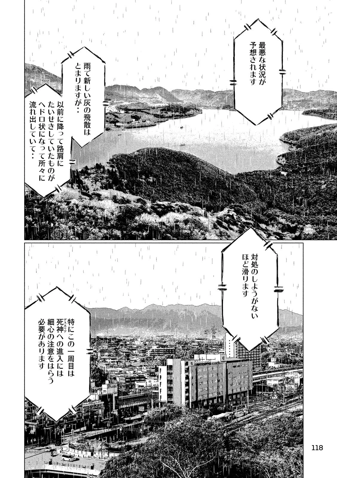 MFゴースト 第65話 - 6