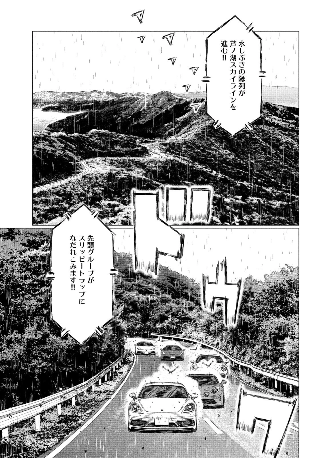 MFゴースト 第65話 - 7