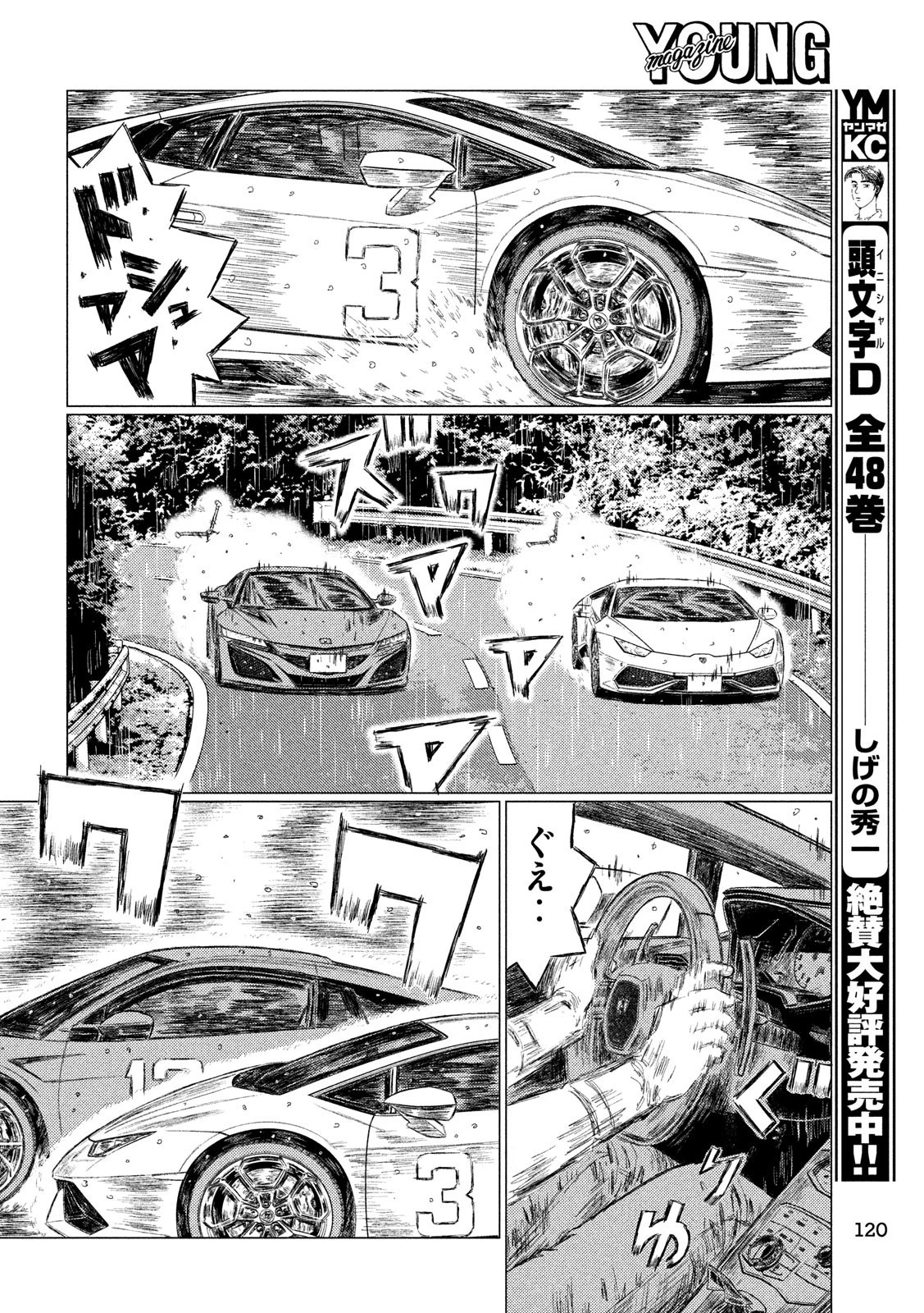 MFゴースト 第65話 - 8